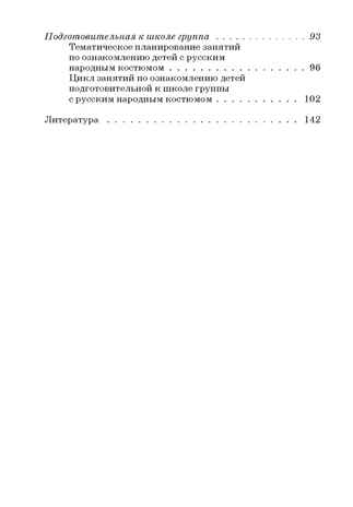 Русский народный костюм. Знакомство детей с историей и культурой России. Учебное пособие, производитель Владос, ISBN 978-5-90699-298-7№ 3