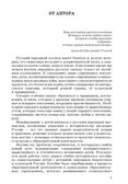 Русский народный костюм. Знакомство детей с историей и культурой России. Учебное пособие, производитель Владос, ISBN 978-5-90699-298-7, № 4