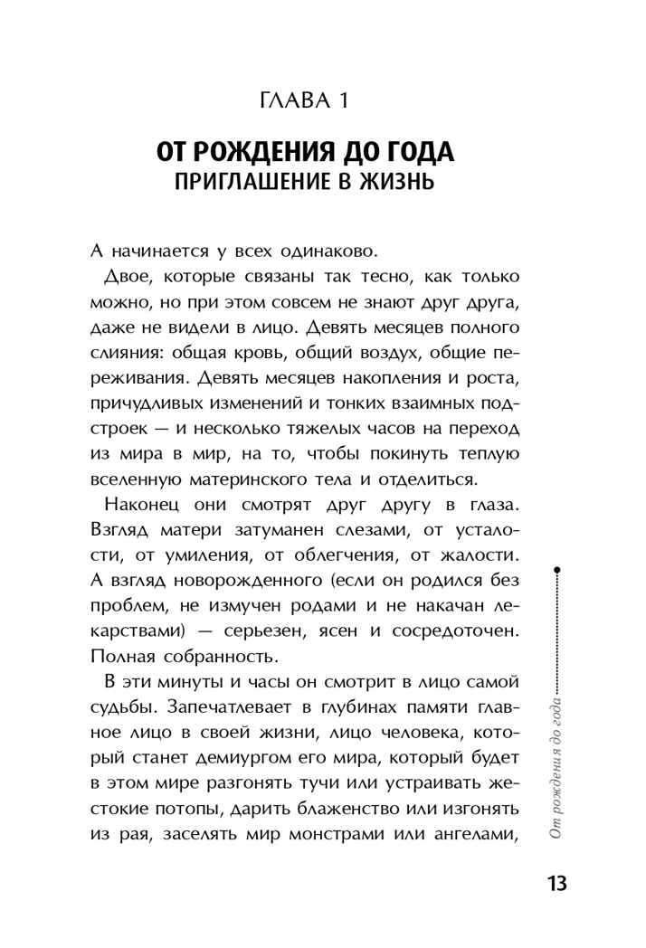 Тайная опора: привязанность в жизни ребенка. Петрановская Л.В., арт.ASE00000000071990, производитель АСТ , ISBN 978-5-17094-095-0, № 11