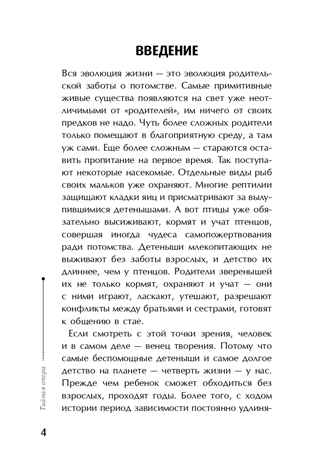 Тайная опора: привязанность в жизни ребенка. Петрановская Л.В., арт.ASE00000000071990, производитель АСТ , ISBN 978-5-17094-095-0 № 3