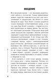 Тайная опора: привязанность в жизни ребенка. Петрановская Л.В., арт.ASE00000000071990, производитель АСТ , ISBN 978-5-17094-095-0, № 3