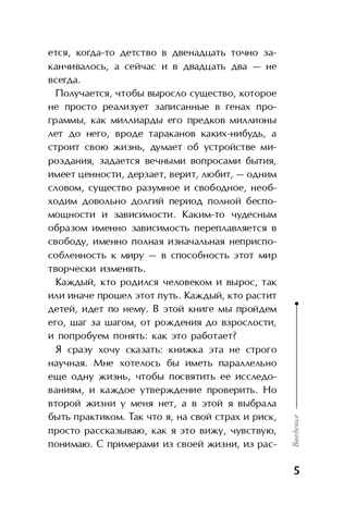 Тайная опора: привязанность в жизни ребенка. Петрановская Л.В., арт.ASE00000000071990, производитель АСТ , ISBN 978-5-17094-095-0 № 4