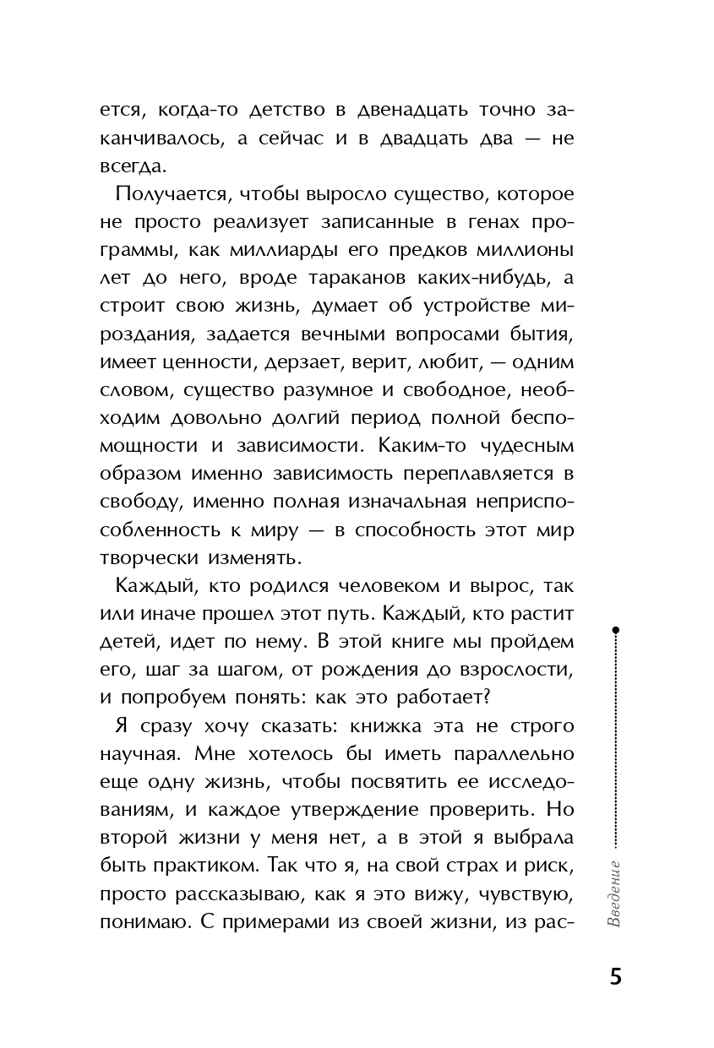 Тайная опора: привязанность в жизни ребенка. Петрановская Л.В., арт.ASE00000000071990, производитель АСТ , ISBN 978-5-17094-095-0, № 4