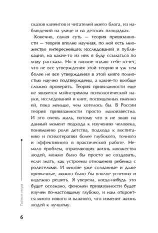 Тайная опора: привязанность в жизни ребенка. Петрановская Л.В., арт.ASE00000000071990, производитель АСТ , ISBN 978-5-17094-095-0 № 5