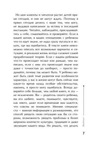 Тайная опора: привязанность в жизни ребенка. Петрановская Л.В., арт.ASE00000000071990, производитель АСТ , ISBN 978-5-17094-095-0 № 6