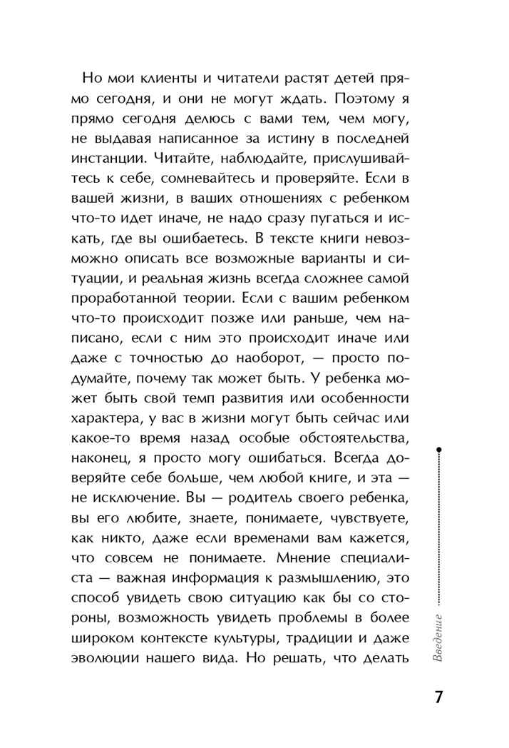Тайная опора: привязанность в жизни ребенка. Петрановская Л.В., арт.ASE00000000071990, производитель АСТ , ISBN 978-5-17094-095-0, № 6