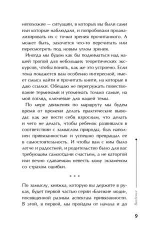 Тайная опора: привязанность в жизни ребенка. Петрановская Л.В., арт.ASE00000000071990, производитель АСТ , ISBN 978-5-17094-095-0 № 8
