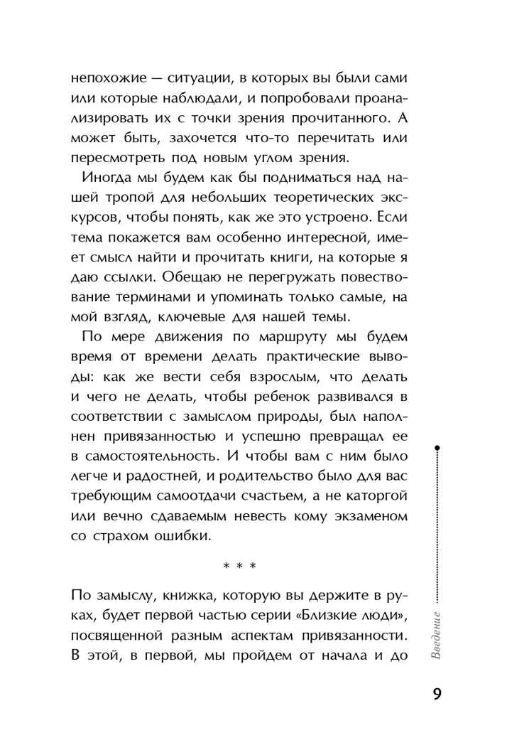 Тайная опора: привязанность в жизни ребенка. Петрановская Л.В., арт.ASE00000000071990, производитель АСТ , ISBN 978-5-17094-095-0, № 8
