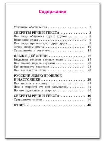 РТ Русский родной язык 1 кл. рабочая тетрадь к УМК Александровой, производитель Вако , ISBN 978-5-40806-448-9№ 5