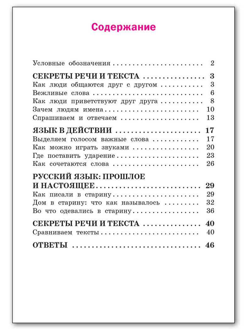 РТ Русский родной язык 1 кл. рабочая тетрадь к УМК Александровой, производитель Вако , ISBN 978-5-40806-448-9, № 5