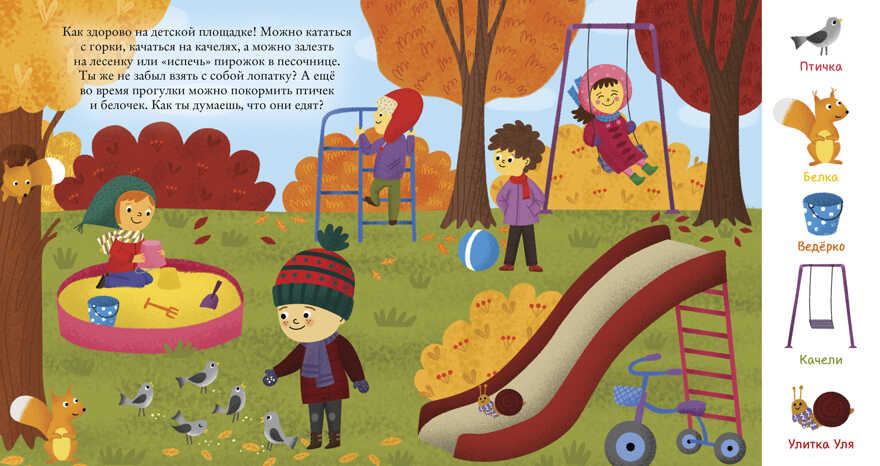 Найди и покажи, малыш. Мой день. Найди и покажи, производитель Клевер (Clever) , ISBN 978-5-00115-816-5, № 5