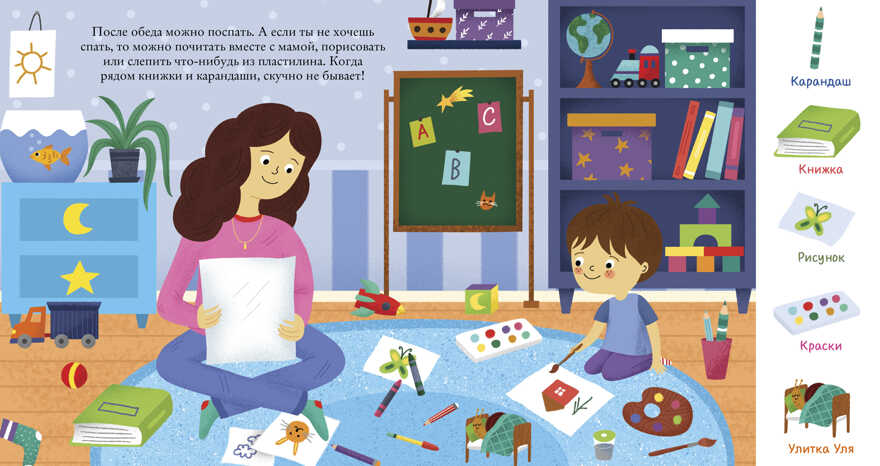 Найди и покажи, малыш. Мой день. Найди и покажи, производитель Клевер (Clever) , ISBN 978-5-00115-816-5, № 7