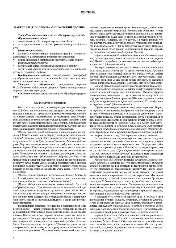 Ознакомление дошкольников с жанрами живописи в соответствии с программой «Детство». Культурные практики (4-5 лет). ФГОС. Учебно-наглядное пособие. Савченко В.И., производитель Детство-Пресс , ISBN 978-5-90717-937-0, № 7
