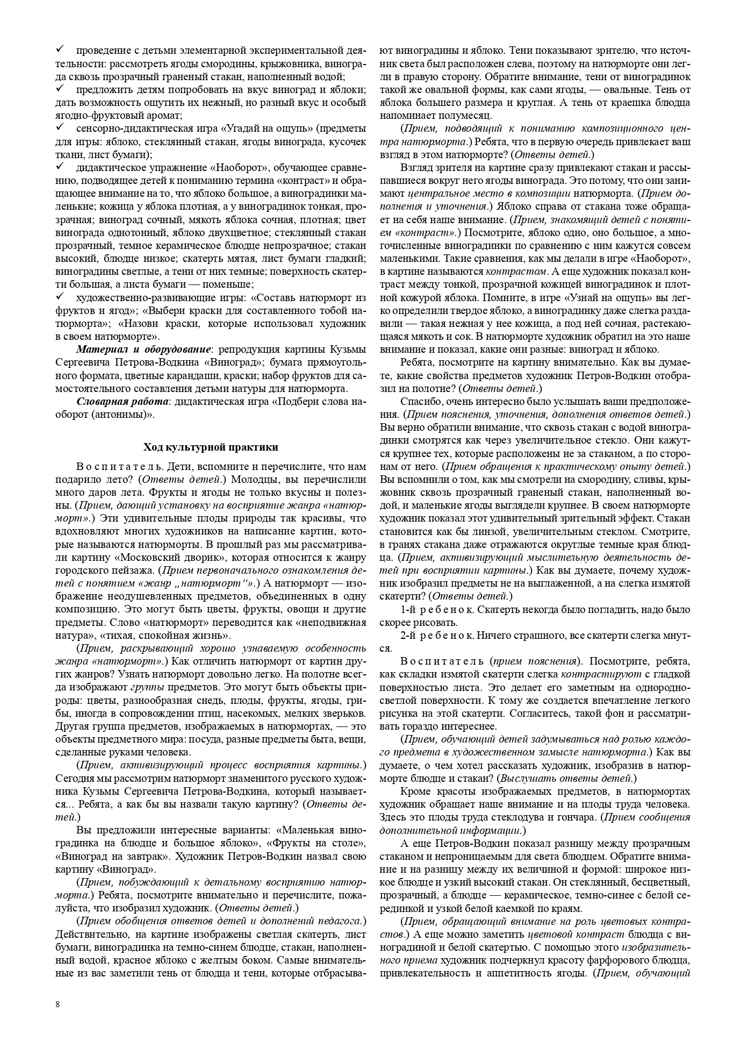 Ознакомление дошкольников с жанрами живописи в соответствии с программой «Детство». Культурные практики (4-5 лет). ФГОС. Учебно-наглядное пособие. Савченко В.И., производитель Детство-Пресс , ISBN 978-5-90717-937-0, № 9