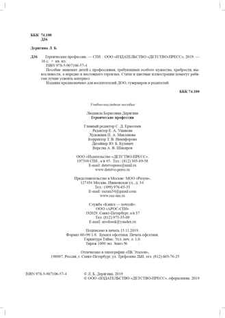 Героические профессии. ФГОС. Дерягина Л.Б., производитель Детство-Пресс , ISBN 978-5-90710-657-4№ 3