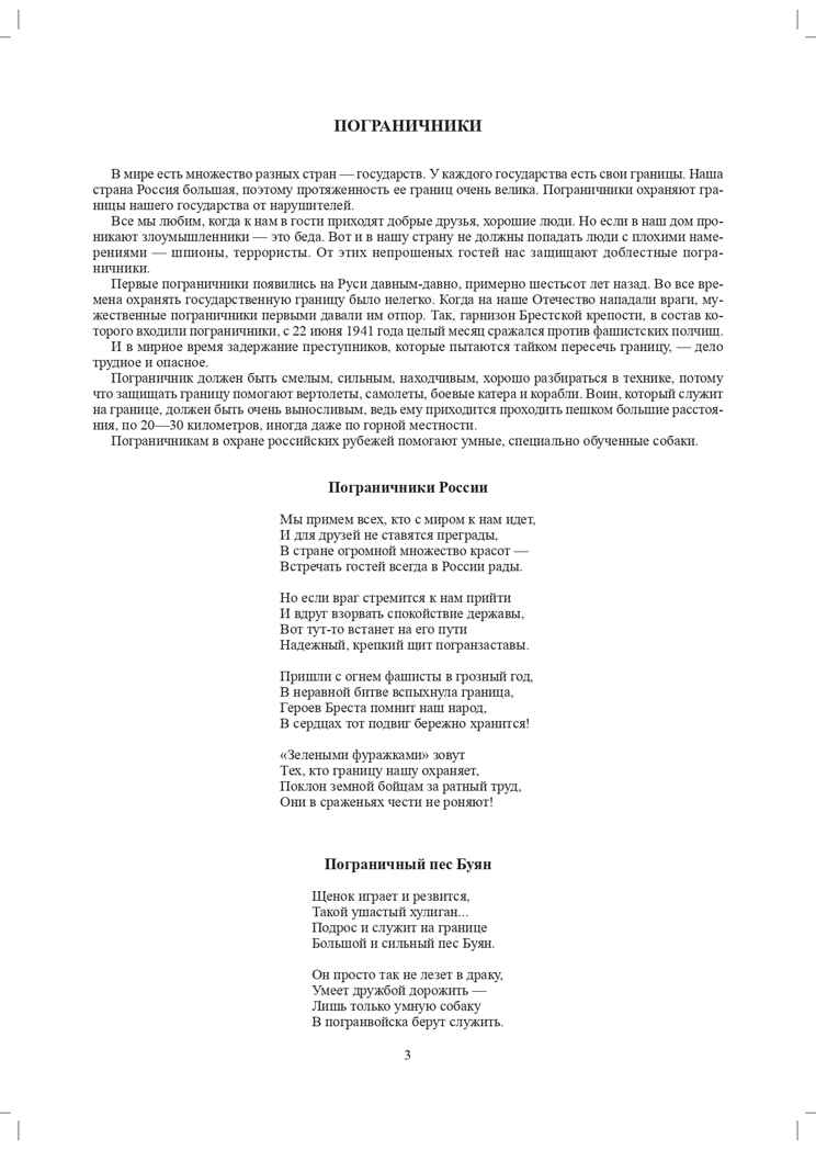 Героические профессии. ФГОС. Дерягина Л.Б., производитель Детство-Пресс , ISBN 978-5-90710-657-4, № 4