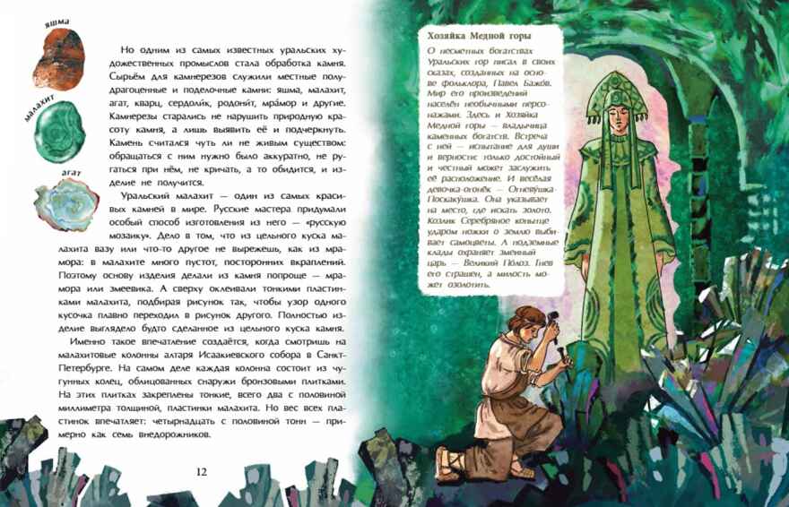 Уральские горы. Каменный пояс России, производитель Настя и Никита , ISBN 978-5-90795-345-1, № 4