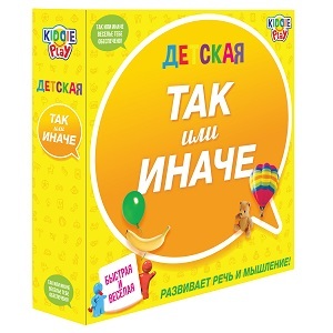 ТАК или ИНАЧЕ Детская версия, арт. 58767, производитель KiddiePlay, ISBN 462-0-12527-416-0, № 1