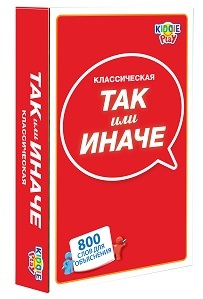 ТАК или ИНАЧЕ Классическая /компактная версия, арт. 58790, производитель KiddiePlay, ISBN 462-0-12527-417-7, № 1