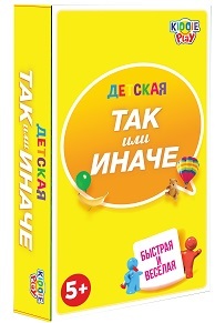 ТАК или ИНАЧЕ Детская/компактная версия, арт. 58791, производитель KiddiePlay, ISBN 462-0-12527-418-4, № 1