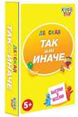 ТАК или ИНАЧЕ Детская/компактная версия, арт. 58791, производитель KiddiePlay, ISBN 462-0-12527-418-4, № 1