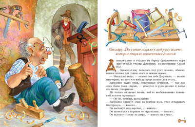 Золотой ключик, или Приключения Буратино. Толстой А. Н., производитель Стрекоза , ISBN 978-5-99513-329-2№ 3