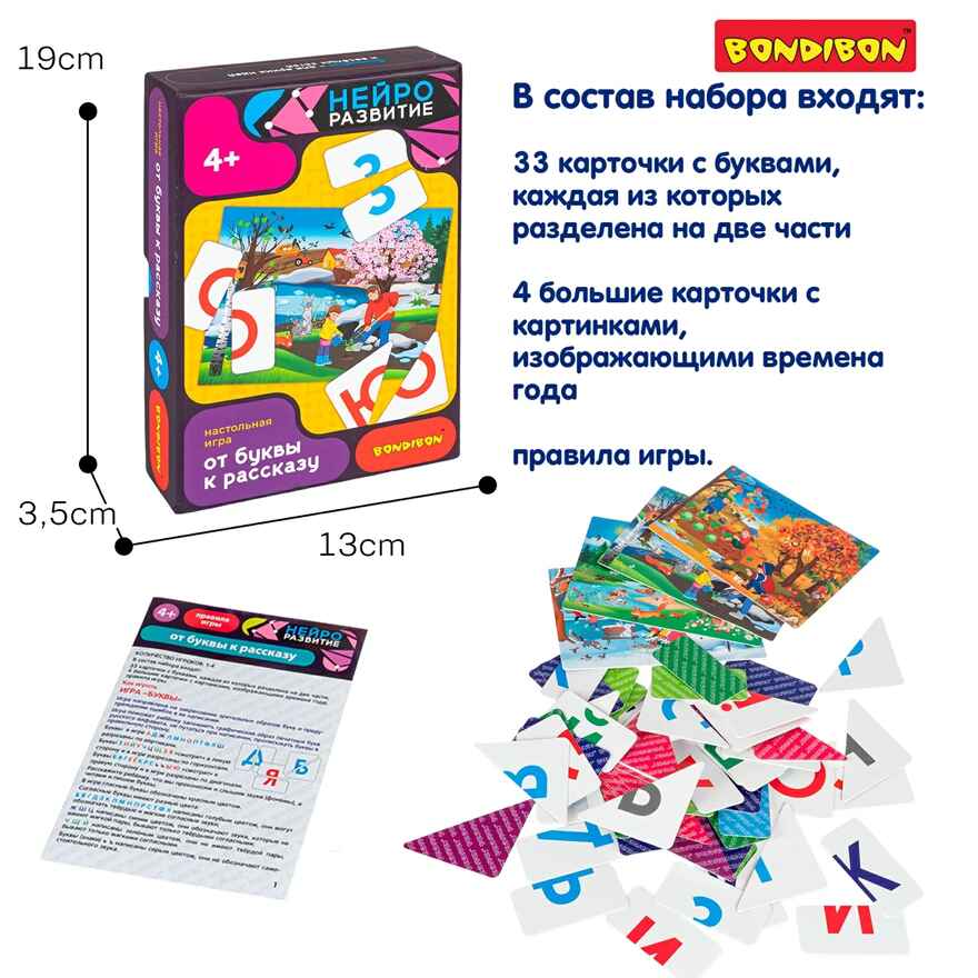 Настольная игра От буквы к рассказу, арт. ВВ6456, производитель Bondibon (Бондибон), ISBN 466-0-12005-432-9, № 11