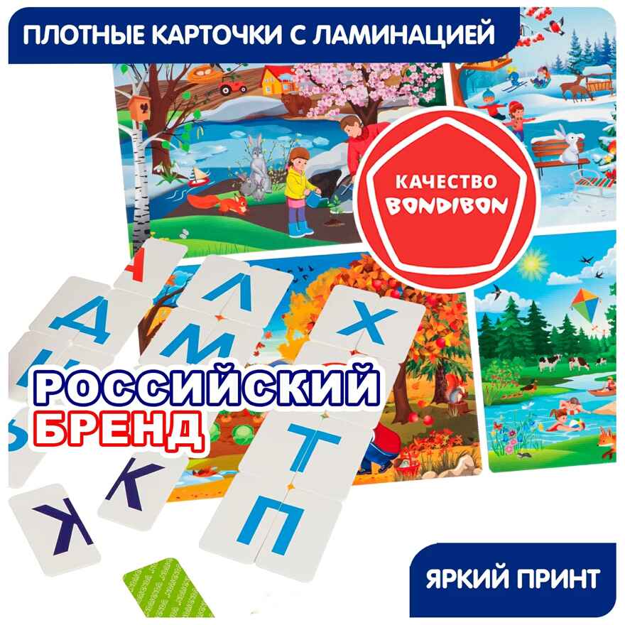 Настольная игра От буквы к рассказу, арт. ВВ6456, производитель Bondibon (Бондибон), ISBN 466-0-12005-432-9, № 12