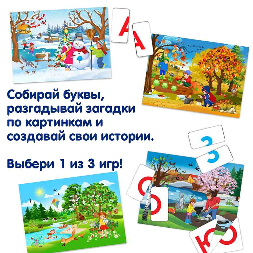 Настольная игра От буквы к рассказу, арт. ВВ6456, производитель Bondibon (Бондибон), ISBN 466-0-12005-432-9, № 10