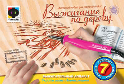 Фантазер Прибор для выжигания &quot;Долгое путешествие&quot; (367053), производитель Фантазёр, ISBN 460-7-01271-133-5№ 1