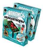 Лаковая миниатюра 1 Стол прямоугольный (708001), производитель Фантазёр, ISBN 465-0-05790-044-8, № 1