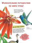 Птицы, производитель АСТ , ISBN 978-5-17146-620-6, № 3