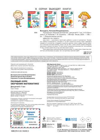 Полный курс обучения математике: для детей 5-7 лет, производитель Эксмо , ISBN 978-5-04192-260-3№ 4