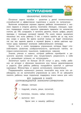 Полный курс обучения математике: для детей 5-7 лет, производитель Эксмо , ISBN 978-5-04192-260-3№ 5