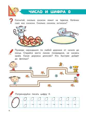 Полный курс обучения математике: для детей 5-7 лет, производитель Эксмо , ISBN 978-5-04192-260-3№ 6