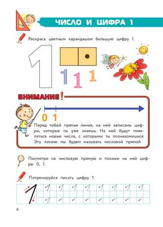 Полный курс обучения математике: для детей 5-7 лет, производитель Эксмо , ISBN 978-5-04192-260-3№ 8