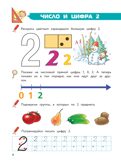 Полный курс обучения математике: для детей 5-7 лет, производитель Эксмо , ISBN 978-5-04192-260-3, № 10