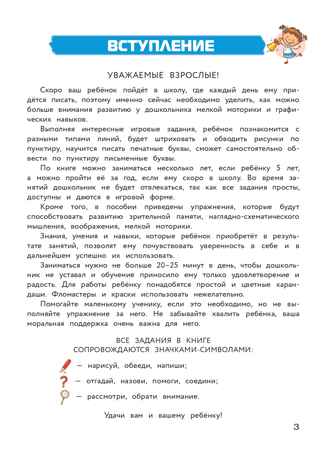 Полный курс обучения письму: для детей 5-7 лет, производитель Эксмо , ISBN 978-5-04192-262-7№ 4
