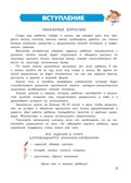 Полный курс обучения письму: для детей 5-7 лет, производитель Эксмо , ISBN 978-5-04192-262-7, № 4