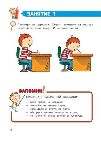 Полный курс обучения письму: для детей 5-7 лет, производитель Эксмо , ISBN 978-5-04192-262-7№ 5