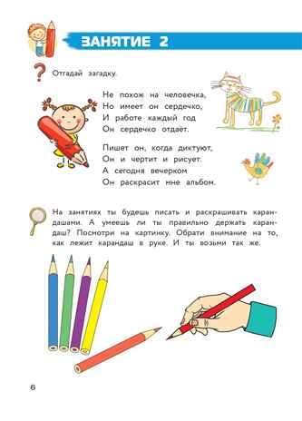 Полный курс обучения письму: для детей 5-7 лет, производитель Эксмо , ISBN 978-5-04192-262-7№ 7