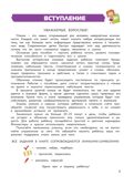 Полный курс обучения чтению: для детей 5-7 лет, производитель Эксмо , ISBN 978-5-04192-257-3, № 5