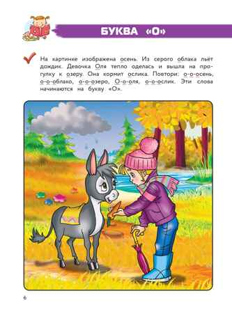 Полный курс обучения чтению: для детей 5-7 лет, производитель Эксмо , ISBN 978-5-04192-257-3№ 8