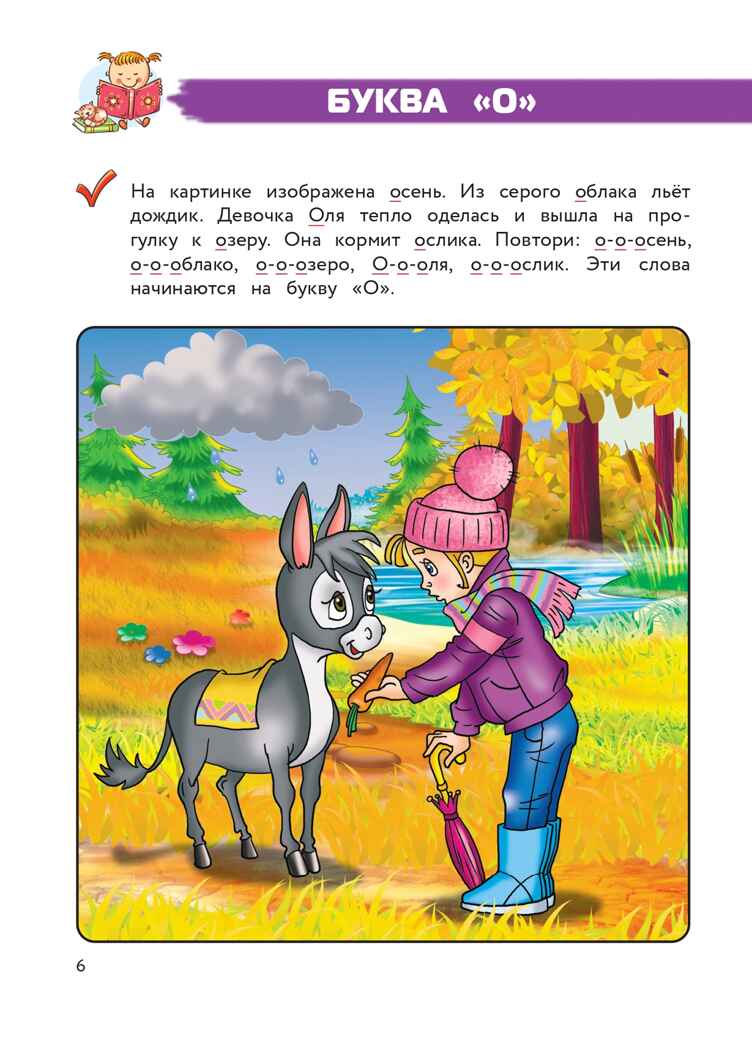 Полный курс обучения чтению: для детей 5-7 лет, производитель Эксмо , ISBN 978-5-04192-257-3, № 8