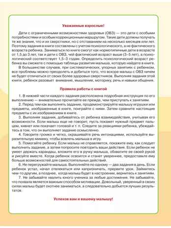 Для детей с задержкой развития. Коррекционный маршрут. Шаг 1, производитель АСТ , ISBN 978-5-17164-281-5№ 3