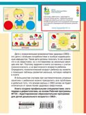 Для детей с задержкой развития. Коррекционный маршрут. Шаг 1, производитель АСТ , ISBN 978-5-17164-281-5, № 7
