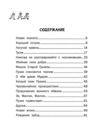 Добрики спасают мир. Киселев А. К., производитель АСТ , ISBN 978-5-17159-638-5№ 2