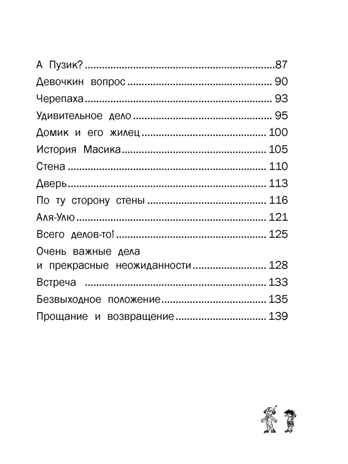 Добрики спасают мир. Киселев А. К., производитель АСТ , ISBN 978-5-17159-638-5№ 3