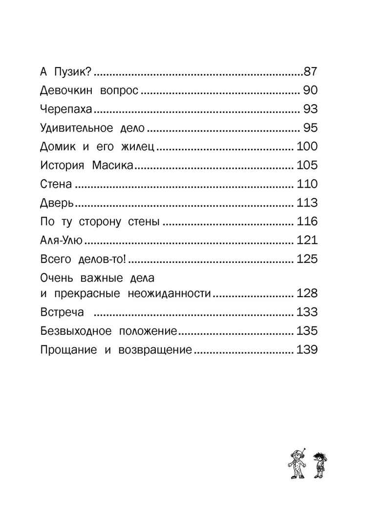 Добрики спасают мир. Киселев А. К., производитель АСТ , ISBN 978-5-17159-638-5, № 3