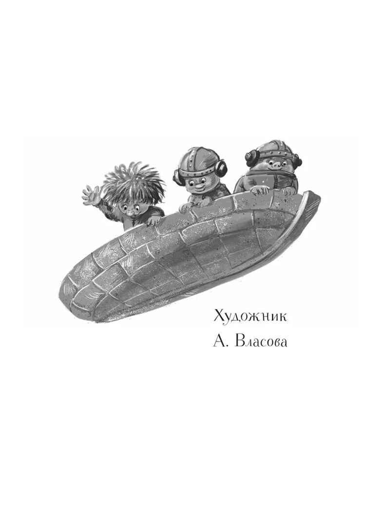 Добрики спасают мир. Киселев А. К., производитель АСТ , ISBN 978-5-17159-638-5, № 4